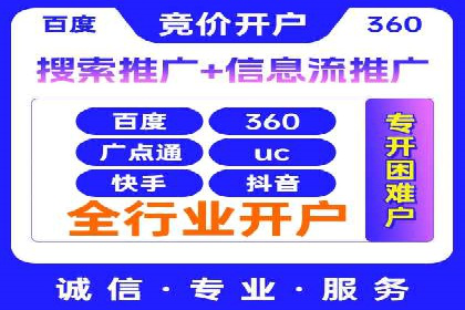 竞价广告平台端口开户的实战经验